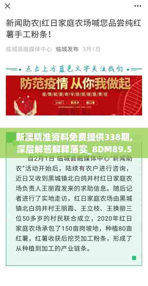 新澳精准资料免费提供338期,深层解答解释落实_8DM89.526-7