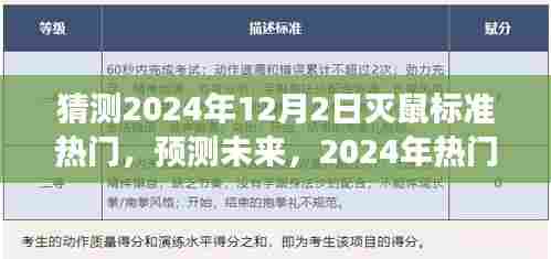 2024年热门灭鼠标准与产品深度评测,高效、智能、环保为核心