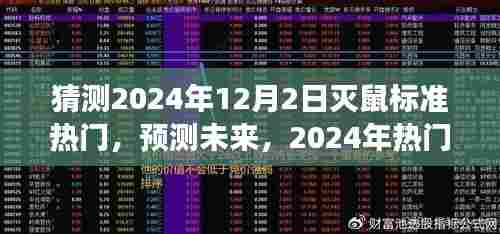 2024年热门灭鼠标准与产品深度评测,高效、智能、环保为核心
