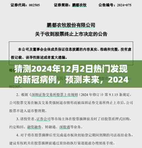 2024年新冠病例预测与特性分析,实时监测体系的发展与评测
