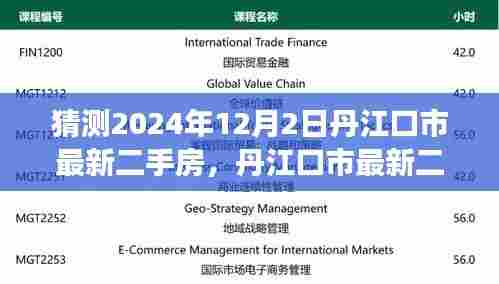 丹江口市最新二手房市场深度解析与展望，预测至2024年年末趋势分析