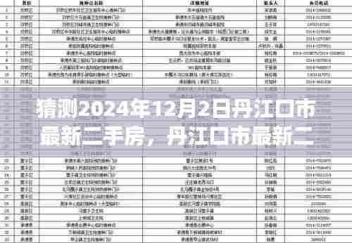 丹江口市最新二手房市场深度解析与展望,预测至2024年年末趋势分析