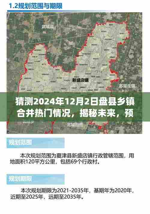 揭秘未来趋势，盘县乡镇合并深度解析与预测——2024年展望​​​​​​​​​​