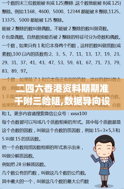 二四六香港资料期期准千附三险阻,数据导向设计方案_L版31.690-9