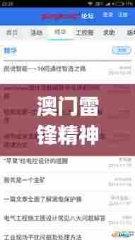 澳门雷锋精神论坛网站资料,数据引导计划执行_安卓版10.507-8