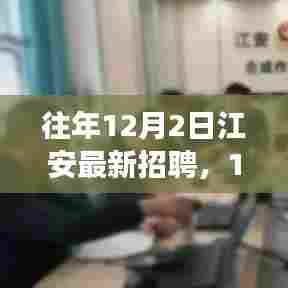 江安最新招聘动态，变化中的学习，自信与成就旋律的交织