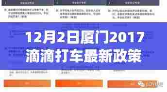 厦门滴滴打车新政策下的励志之旅，拥抱变化，自信前行