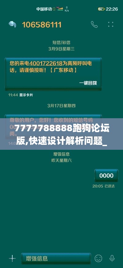 7777788888跑狗论坛版,快速设计解析问题_MR15.560-1