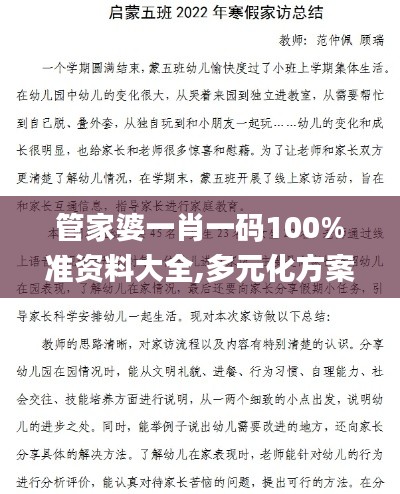 管家婆一肖一码100%准资料大全,多元化方案执行策略_Chromebook74.225-8