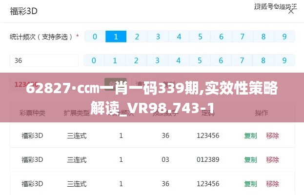 62827·c㎝一肖一码339期,实效性策略解读_VR98.743-1