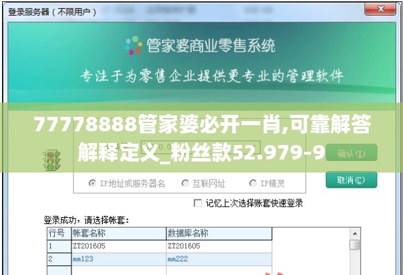 77778888管家婆必开一肖,可靠解答解释定义_粉丝款52.979-9