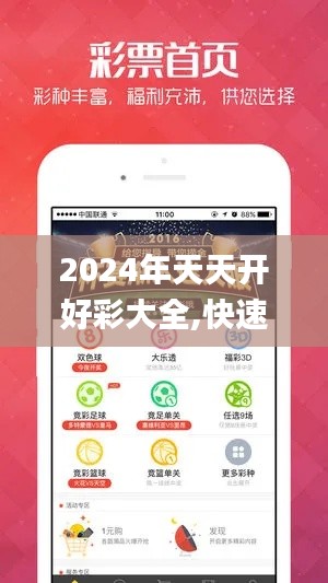 2024年天天开好彩大全,快速响应方案_3DM84.581-1