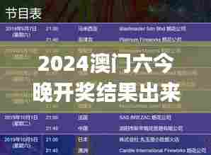 2024澳门六今晚开奖结果出来,安全设计策略解析_GT30.848-3