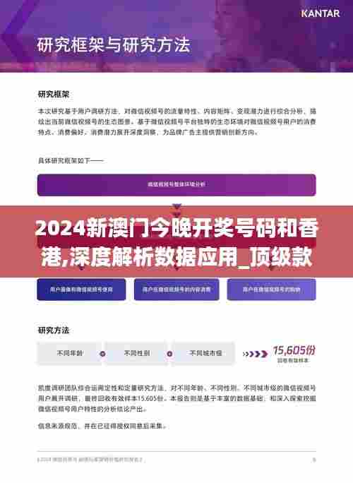 2024新澳门今晚开奖号码和香港,深度解析数据应用_顶级款57.207-6