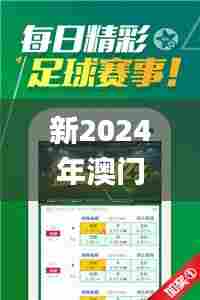 新2024年澳门天天开好彩,连贯性执行方法评估_界面版53.104-7
