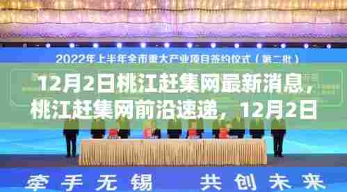 桃江赶集网最新消息揭秘，科技新品亮相革新生活体验