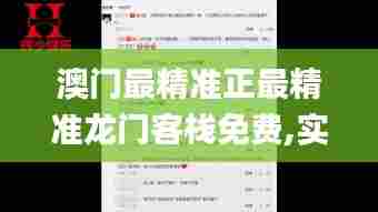 澳门最精准正最精准龙门客栈免费,实地验证方案策略_Notebook80.247-5