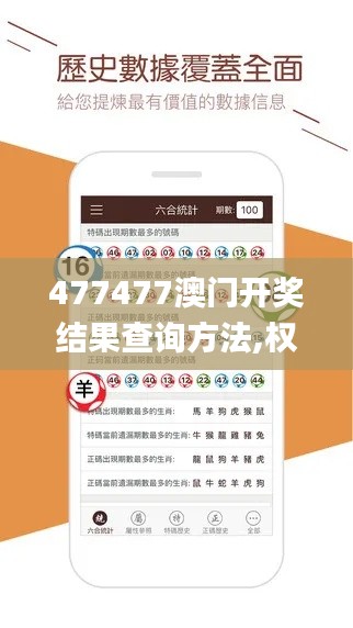 477477澳门开奖结果查询方法,权威解答解释定义_3K194.284-7