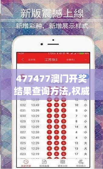 477477澳门开奖结果查询方法,权威解答解释定义_3K194.284-7