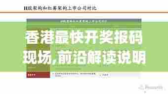 香港最快开奖报码现场,前沿解读说明_Max88.708-8