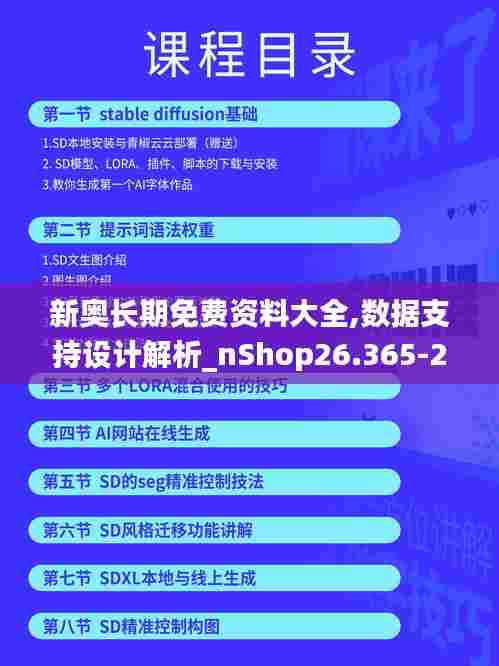 新奥长期免费资料大全,数据支持设计解析_nShop26.365-2