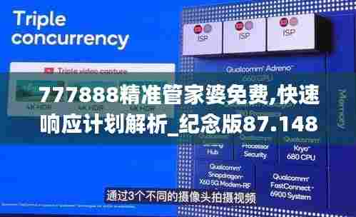 777888精准管家婆免费,快速响应计划解析_纪念版87.148-9