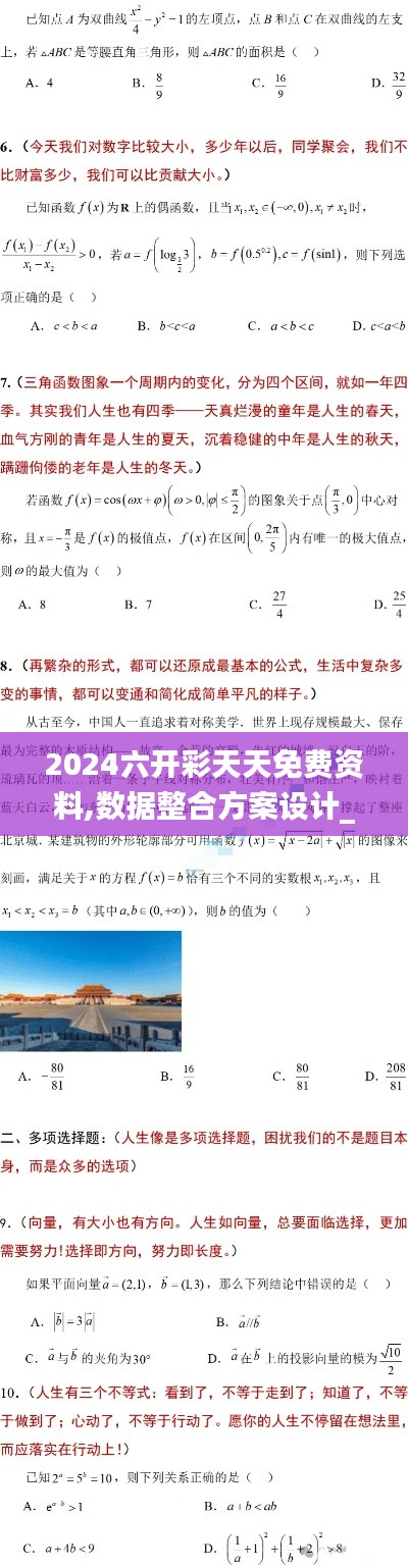 2024六开彩天天免费资料,数据整合方案设计_tool62.422-8