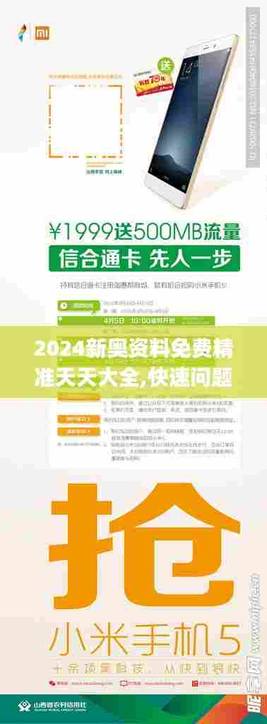 2024新奥资料免费精准天天大全,快速问题设计方案_5DM61.471-1