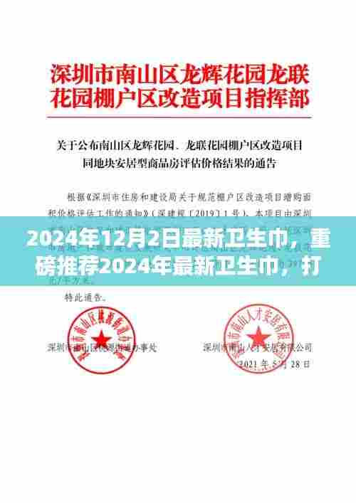 重磅推荐，2024年最新卫生巾，打造全新舒适体验！