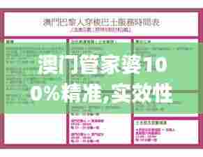 澳门管家婆100%精准,实效性解析解读策略_限量款24.578-9