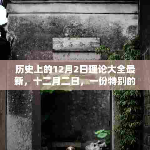 十二月二日，特别记忆与温馨的相伴时光