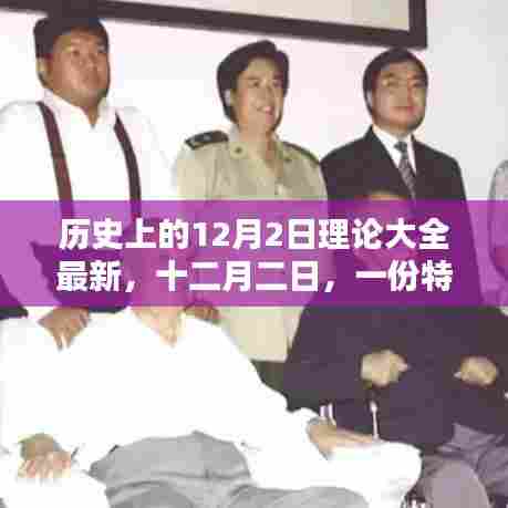 十二月二日,特别记忆与温馨的相伴时光