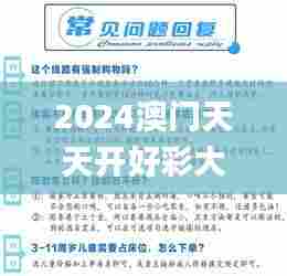 2024澳门天天开好彩大全下载,全面评估解析说明_HDR50.238-9