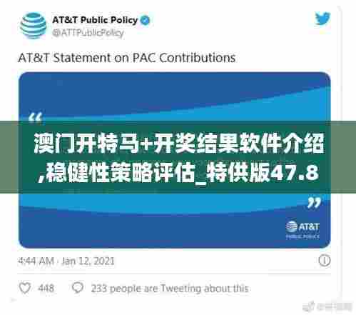 澳门开特马+开奖结果软件介绍,稳健性策略评估_特供版47.823-1