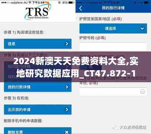 2024新澳天天免费资料大全,实地研究数据应用_CT47.872-1