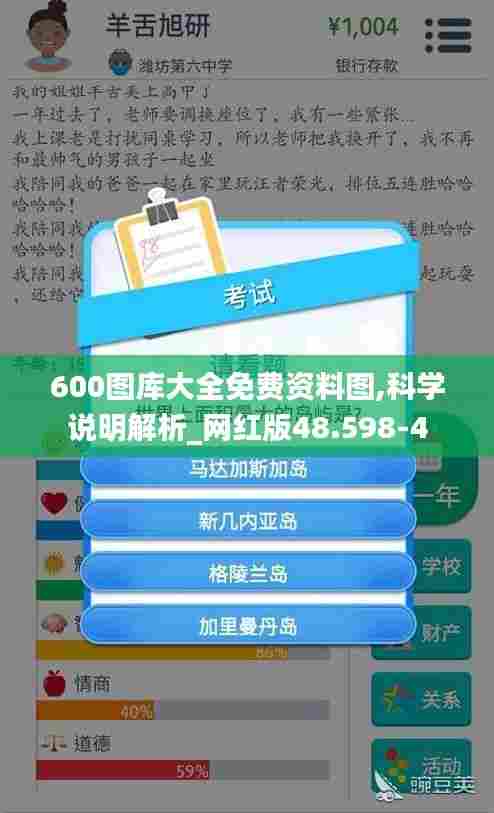 600图库大全免费资料图,科学说明解析_网红版48.598-4