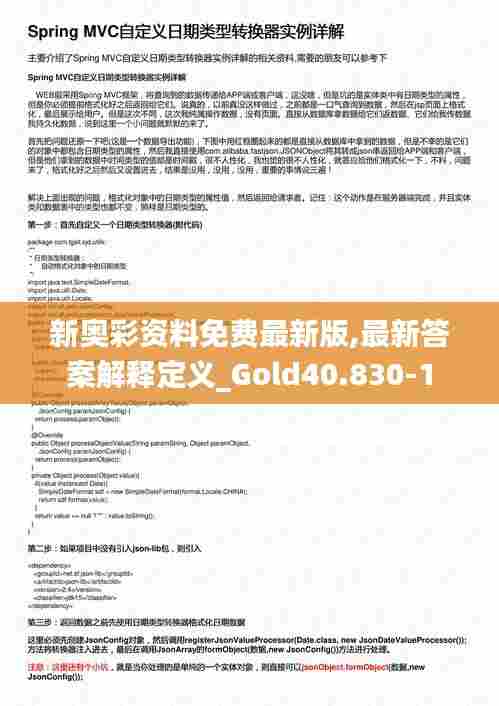 新奥彩资料免费最新版,最新答案解释定义_Gold40.830-1