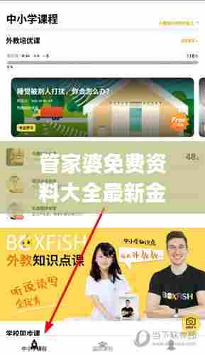 管家婆免费资料大全最新金牛,深度应用策略数据_ios97.239-4