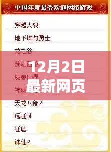 12月最新网页游戏排行榜全攻略,轻松掌握排行,游戏达人必备指南