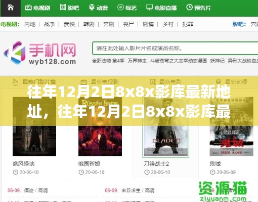 深度探讨,往年12月2日8x8x影库最新地址之争及其各方观点影响分析