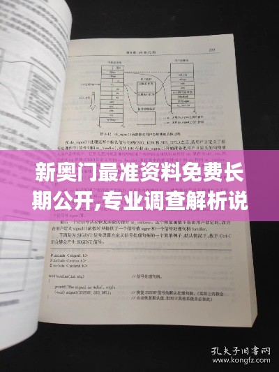 新奥门最准资料免费长期公开,专业调查解析说明_Linux98.275-5