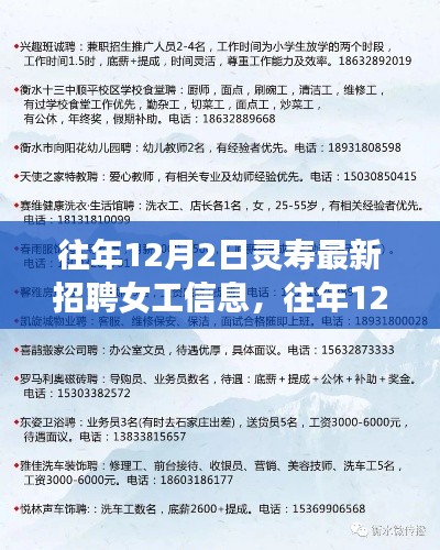 往年12月2日灵寿女工招聘最新信息解析，利弊探讨与立场探讨