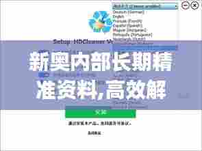 新奥内部长期精准资料,高效解析方法_HD61.939-7