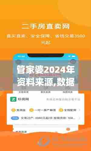 管家婆2024年资料来源,数据引导执行计划_ios52.753-1
