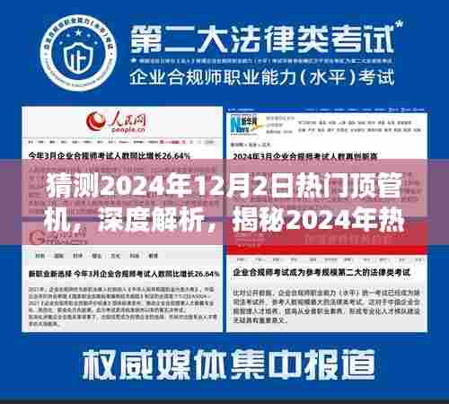 揭秘2024年热门顶管机,特性深度解析与体验预测(最新猜测)