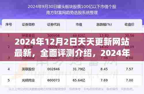 深度解析，2024年天天更新网站最新产品全面评测与介绍
