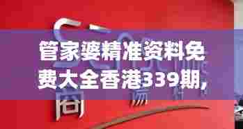 管家婆精准资料免费大全香港339期,新兴技术推进策略_Gold72.357-7