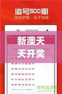 新澳天天开奖免费资料大全最新339期,涵盖广泛的说明方法_完整版38.860-3