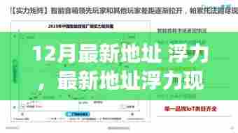 最新地址浮力现象深度解析与观点阐述