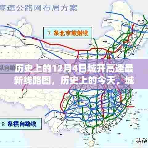 历史上的城开高速新线路图引领变革，学习成长之路与自信成就并行的一天（城开高速最新线路图发布）